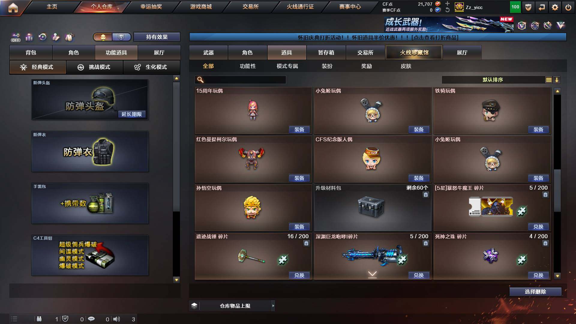 CFCMW421978穿越火线账号详情图21