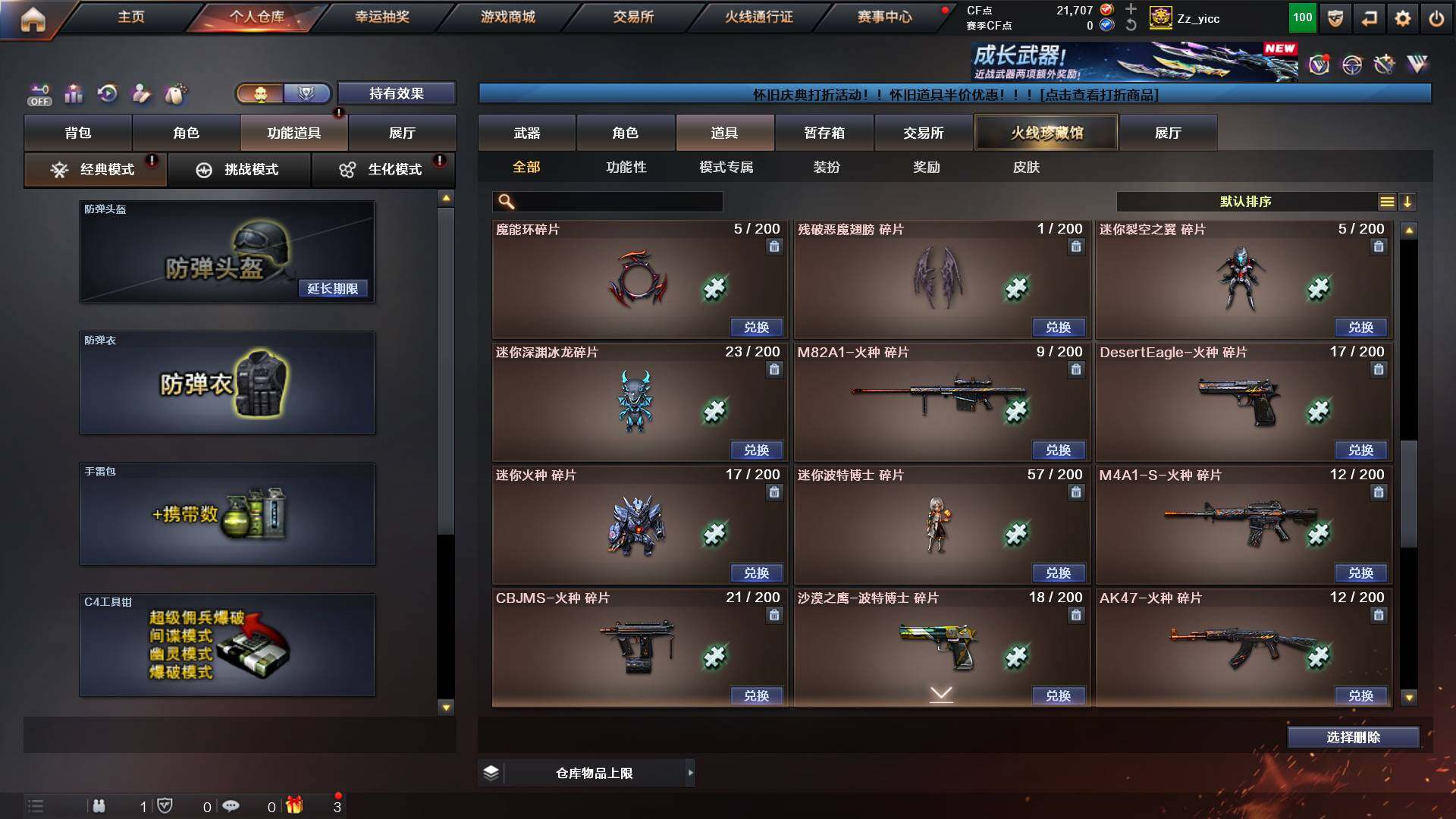 CFCMW421978穿越火线账号详情图22