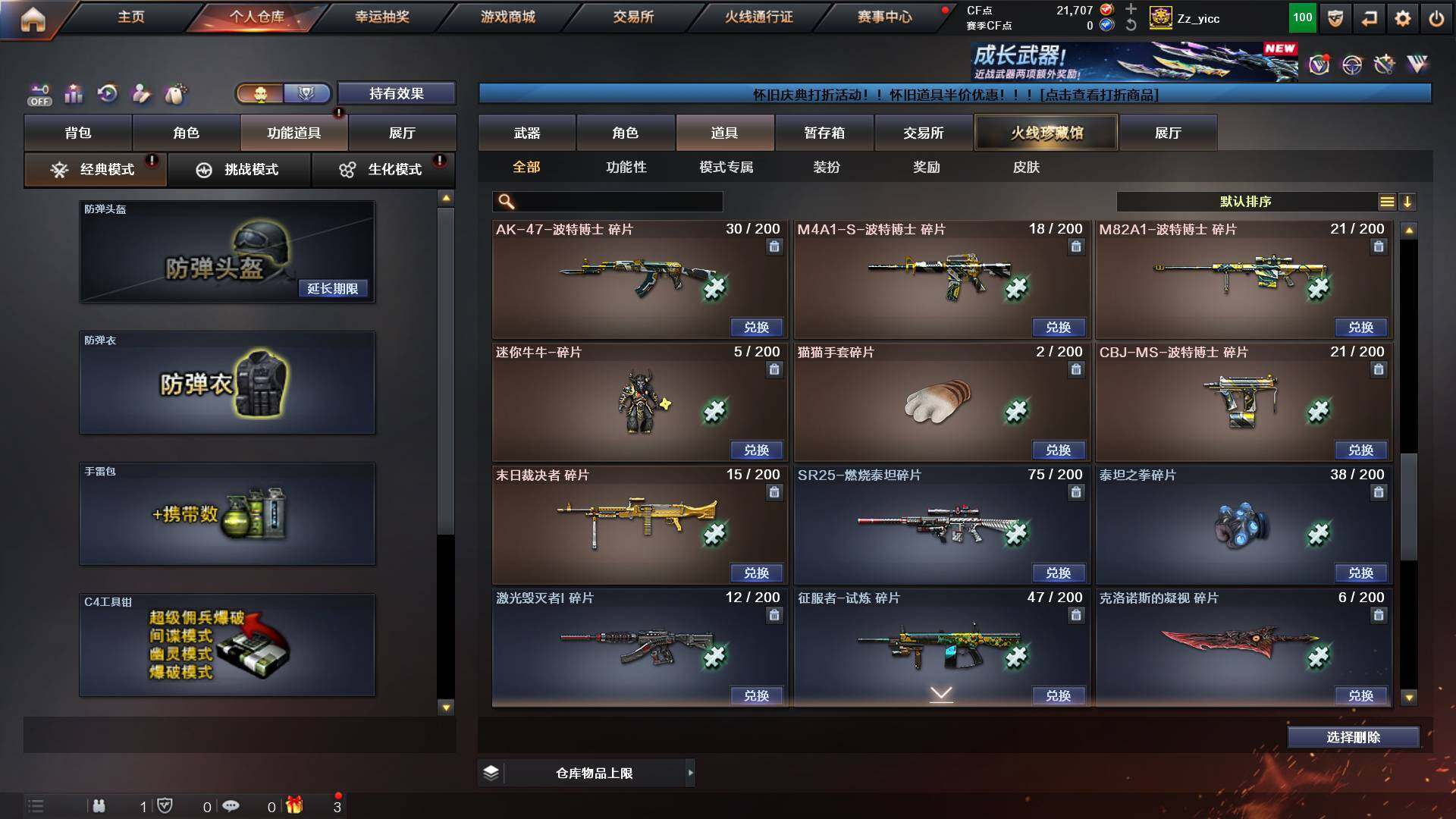 CFCMW421978穿越火线账号详情图23