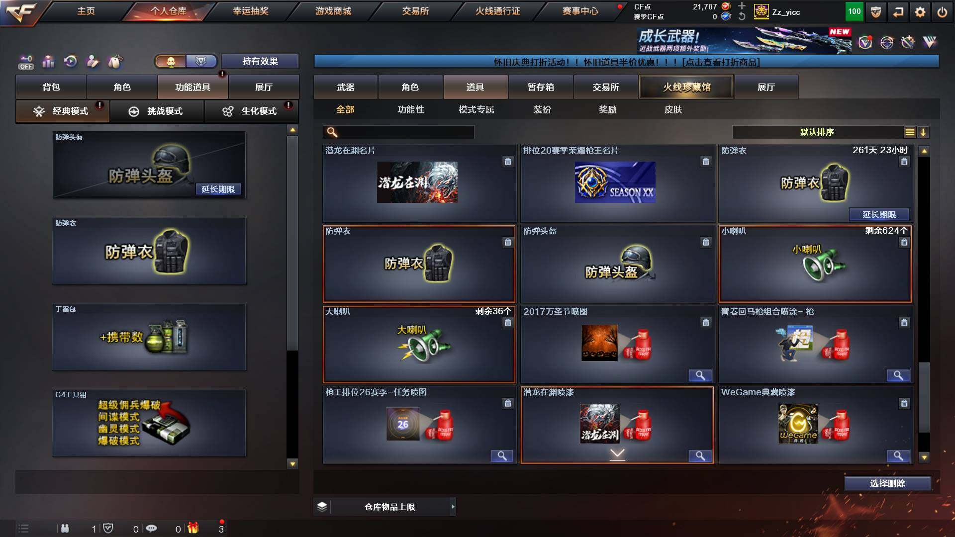 CFCMW421978穿越火线账号详情图24