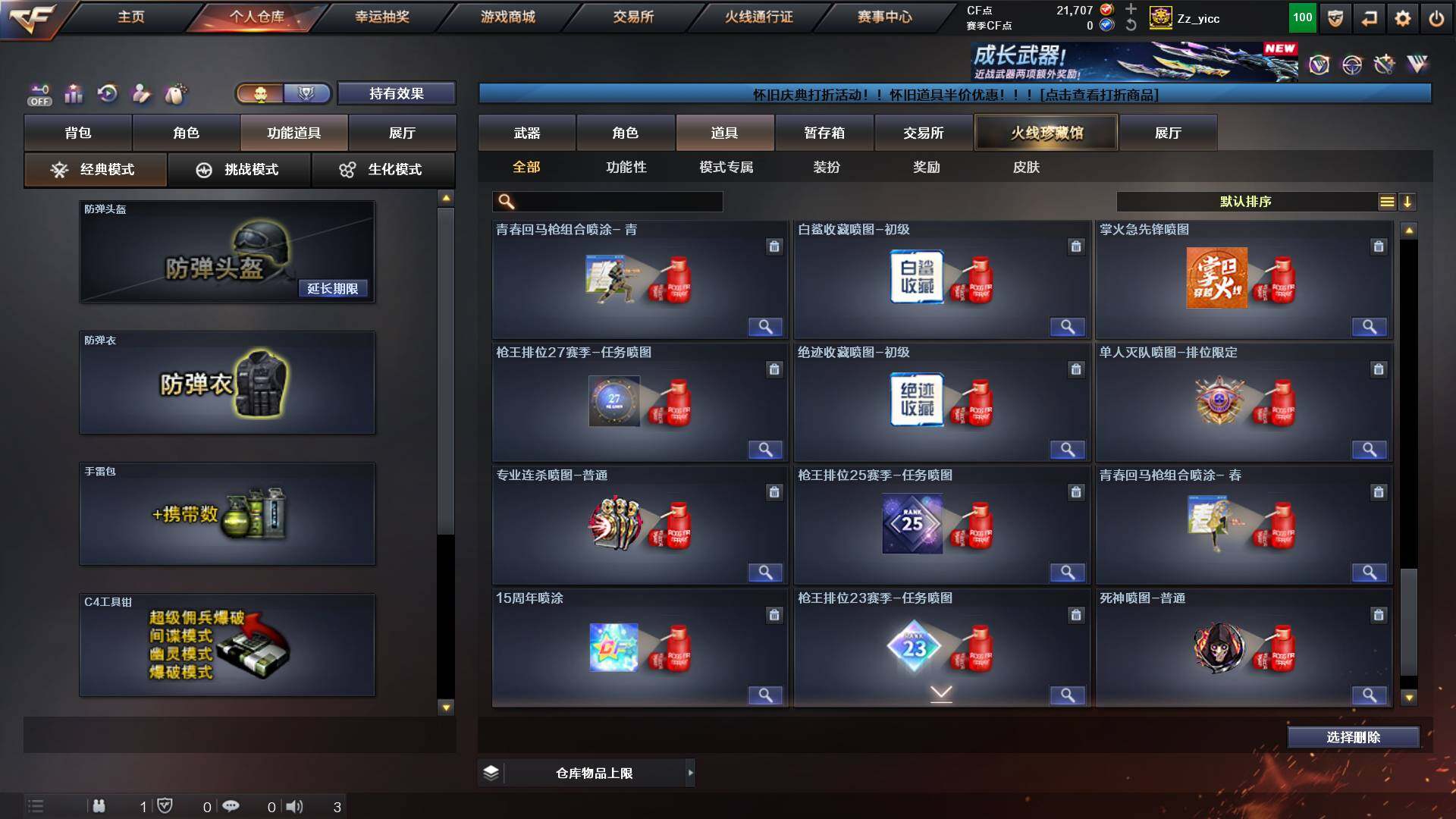 CFCMW421978穿越火线账号详情图25