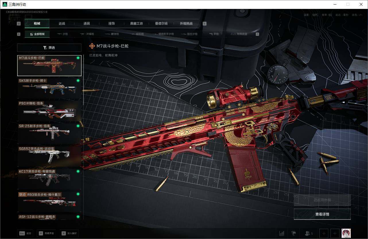 SJZQM423770三角洲行动账号详情图23