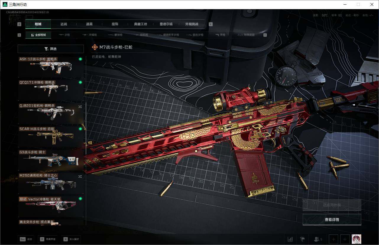 SJZQM423770三角洲行动账号详情图24