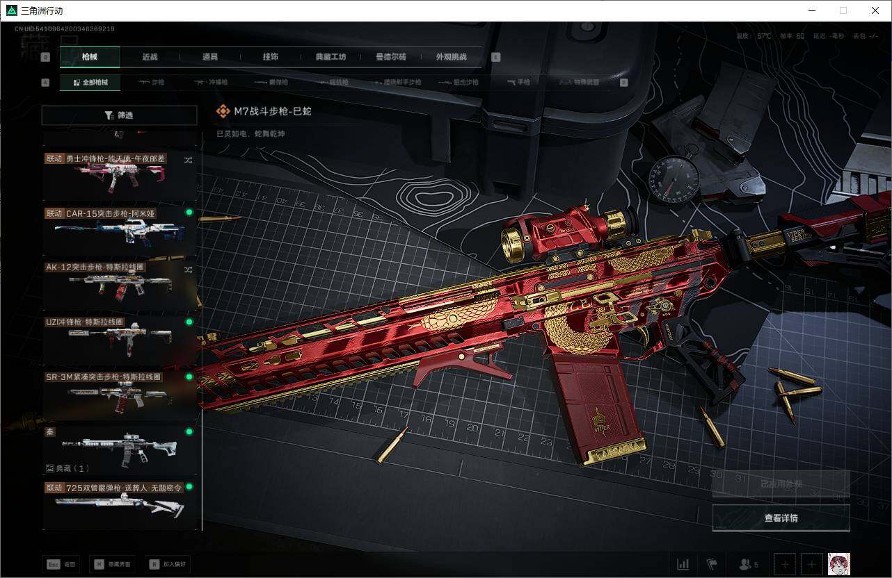 SJZQM423770三角洲行动账号详情图26