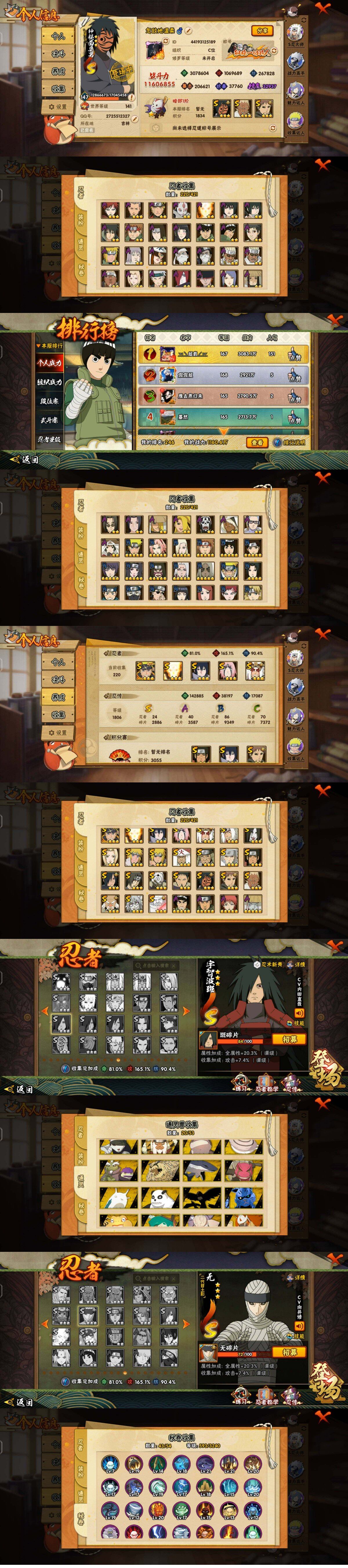 HYLX47704火影忍者账号详情图3