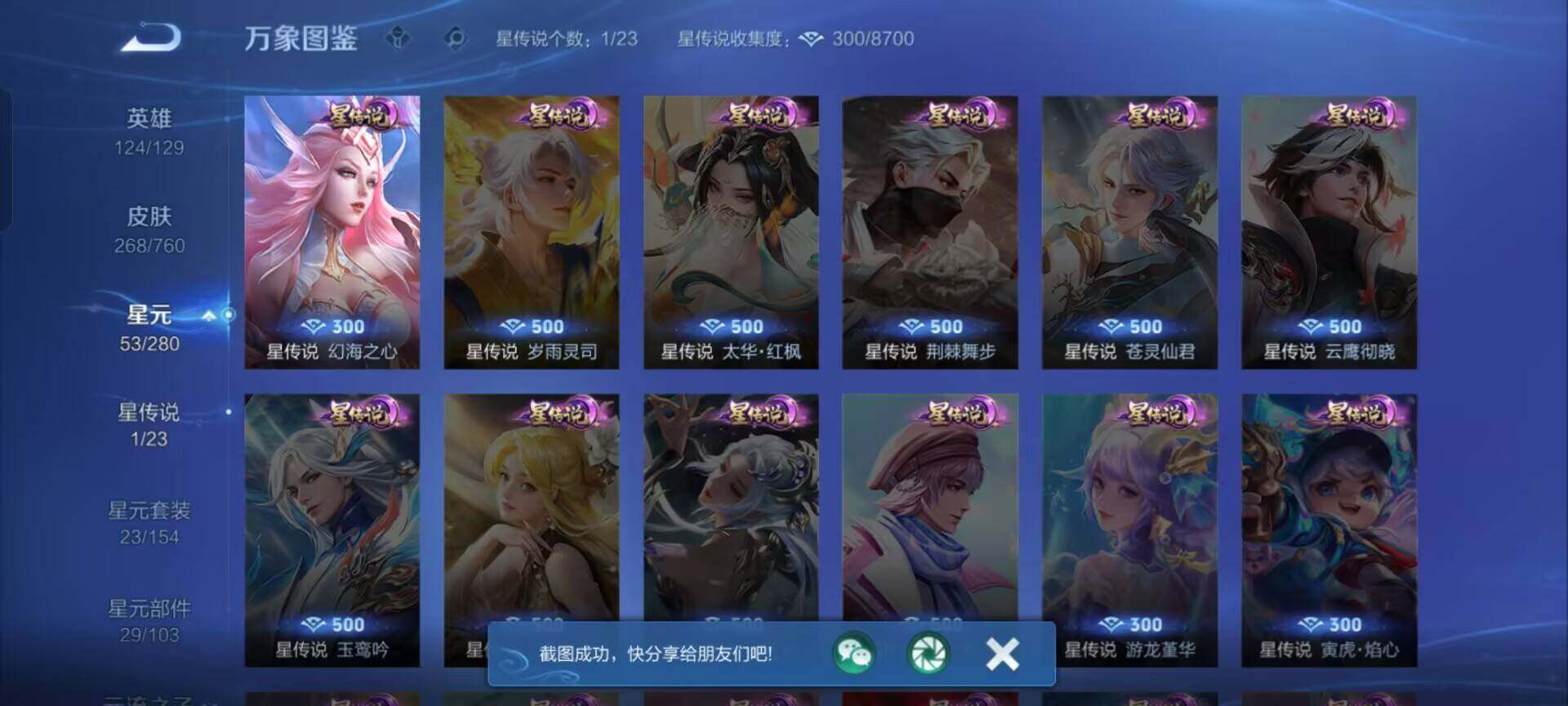 WZKG488285王者荣耀账号详情图9