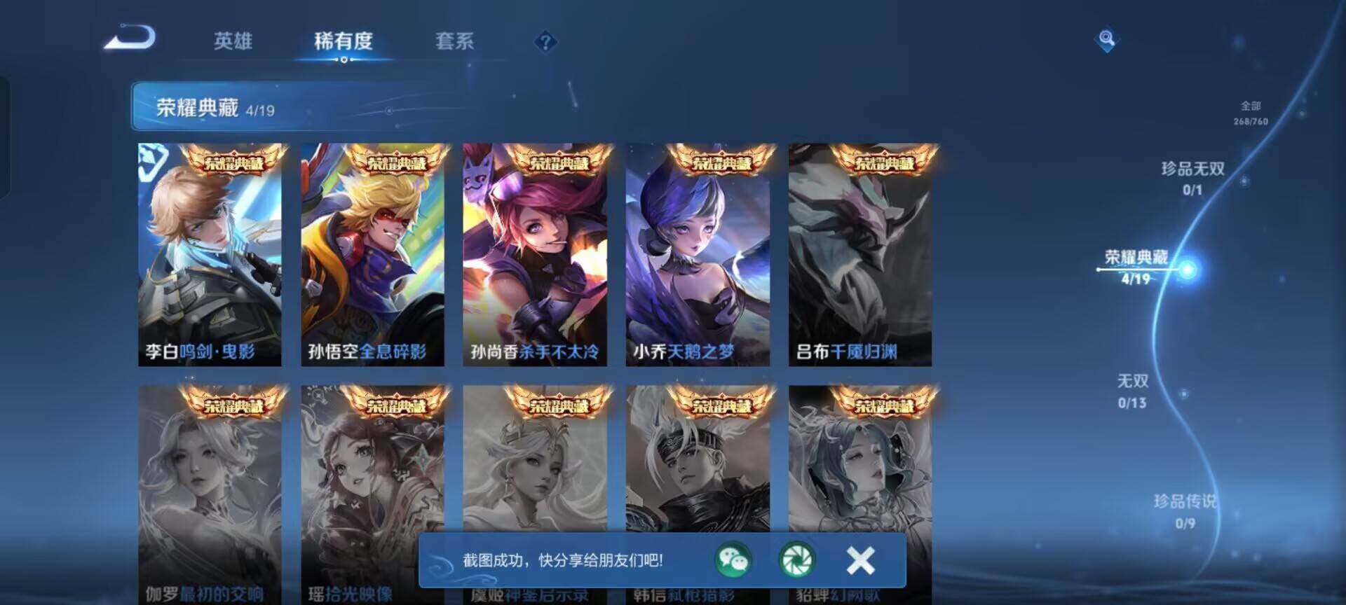 WZKG488285王者荣耀账号详情图10