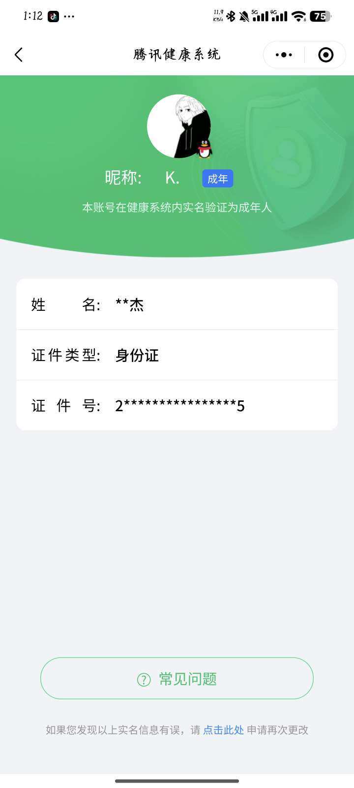 WZKG4100569王者荣耀账号详情图5