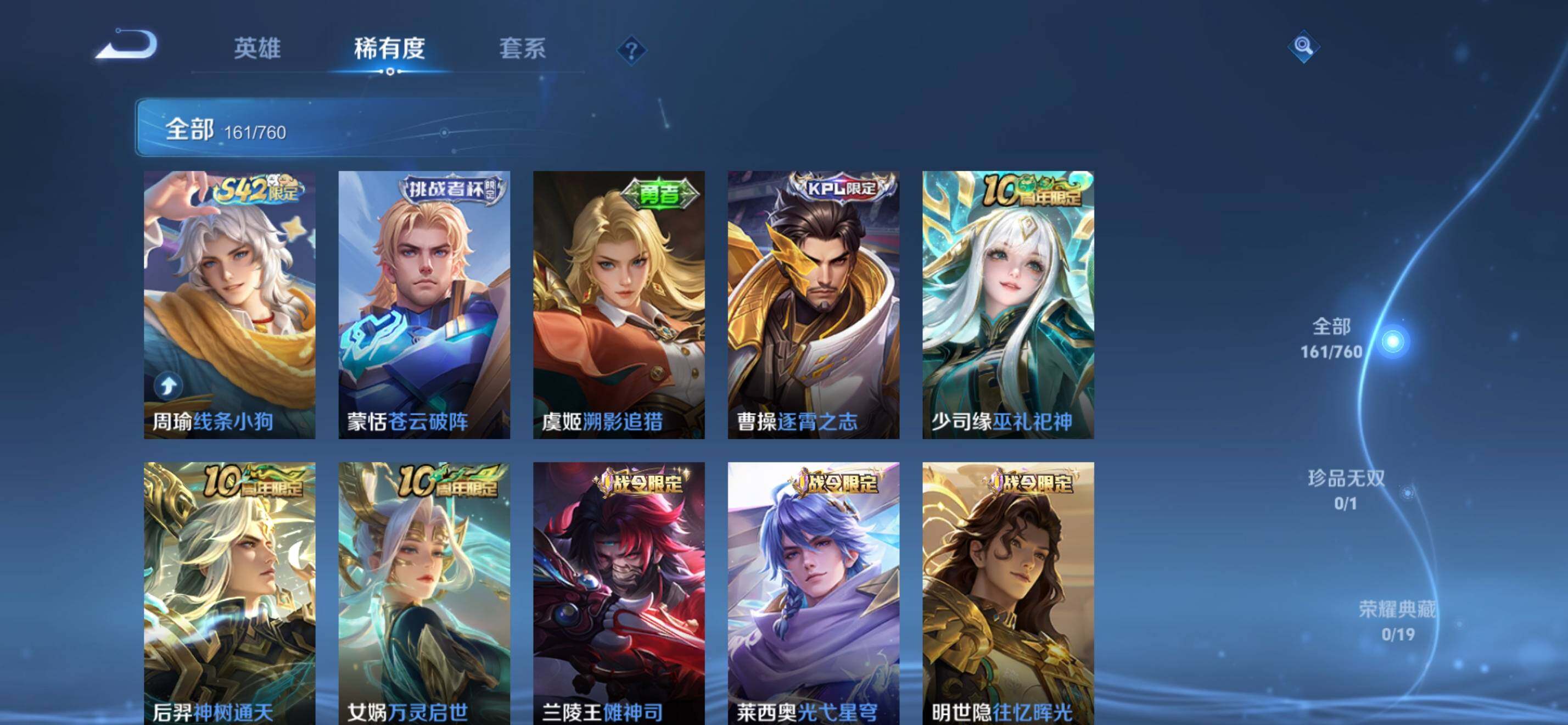 WZKG4100569王者荣耀账号详情图11