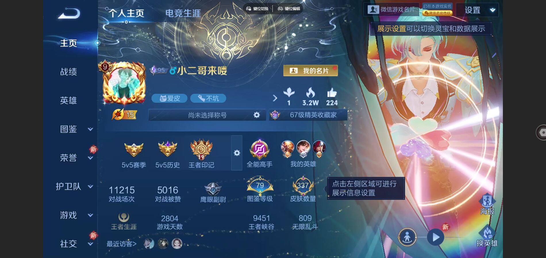 WZQYYX487599王者荣耀账号详情图2