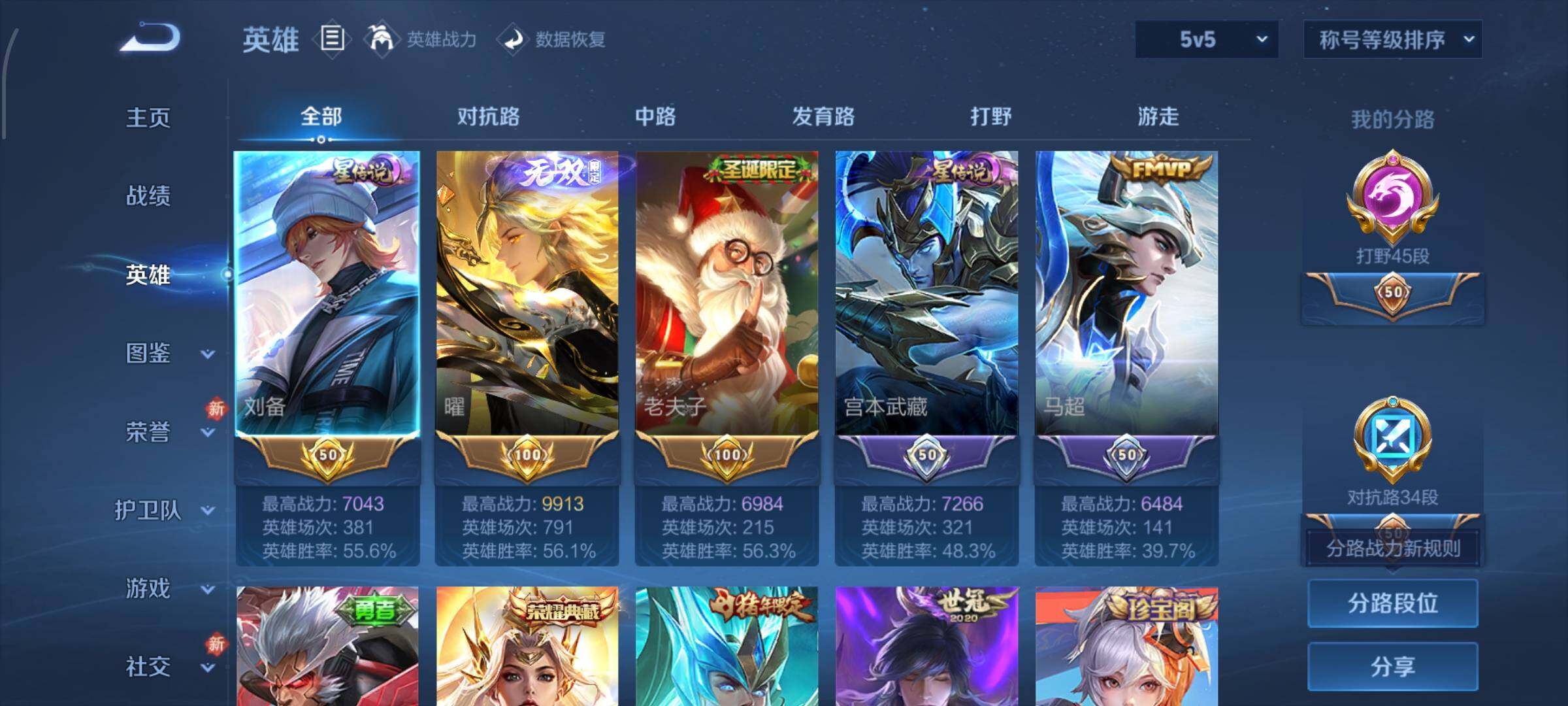 WZCMW4108529王者荣耀账号详情图3