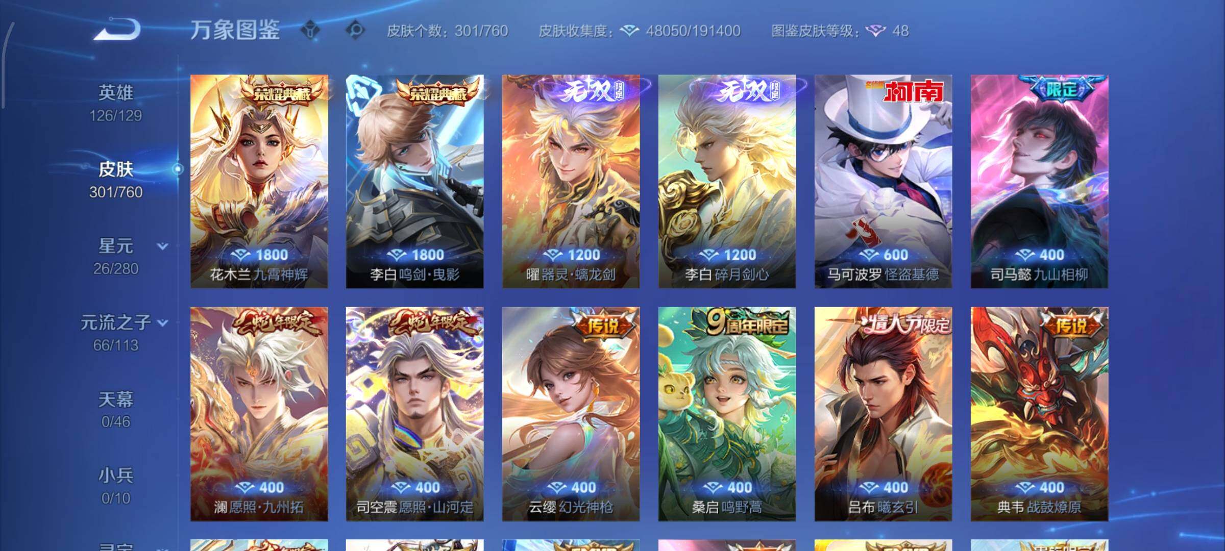 WZCMW4108529王者荣耀账号详情图6