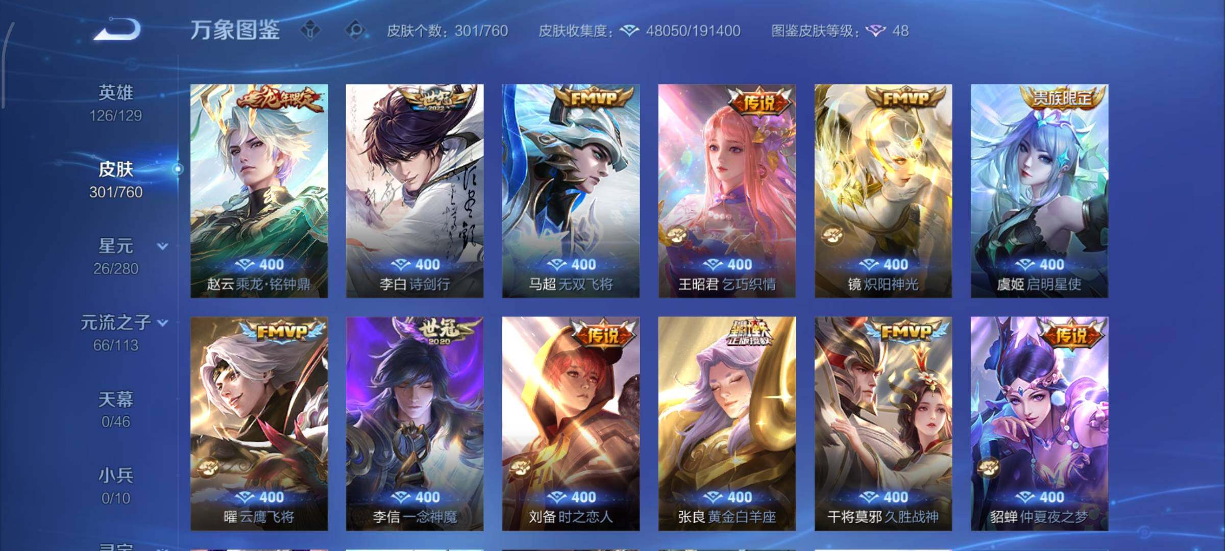 WZCMW4108529王者荣耀账号详情图7