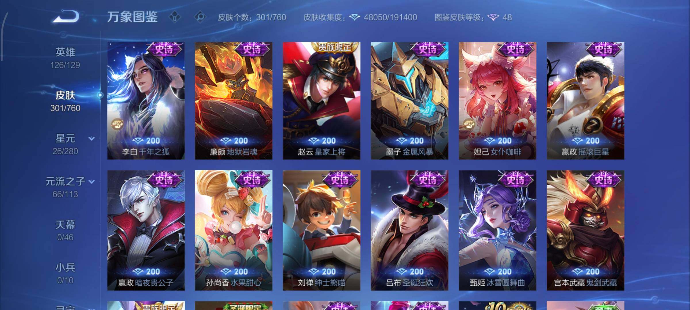 WZCMW4108529王者荣耀账号详情图14