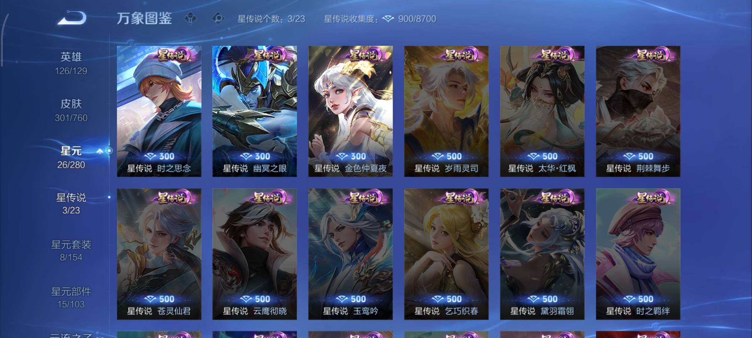 WZCMW4108529王者荣耀账号详情图15