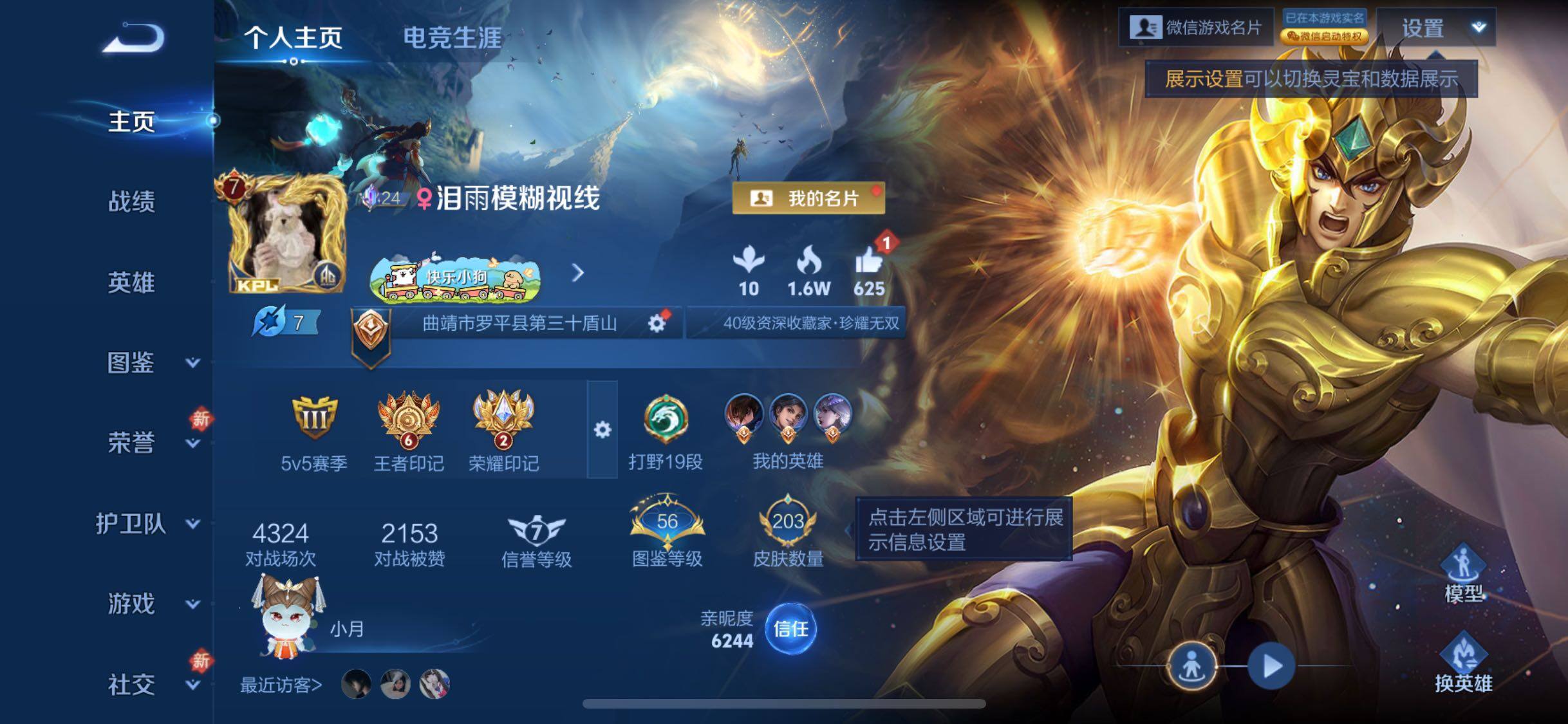 WZCMW4110429王者荣耀账号详情图2