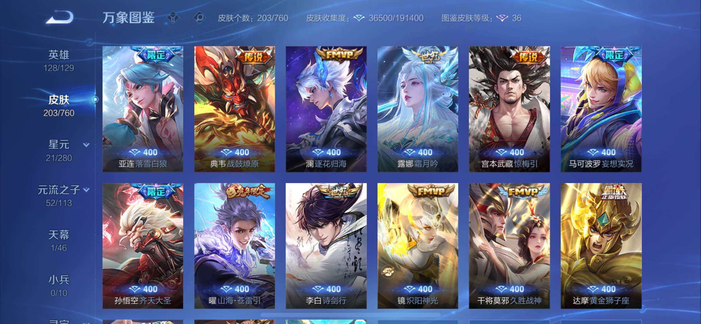 WZCMW4110429王者荣耀账号详情图7