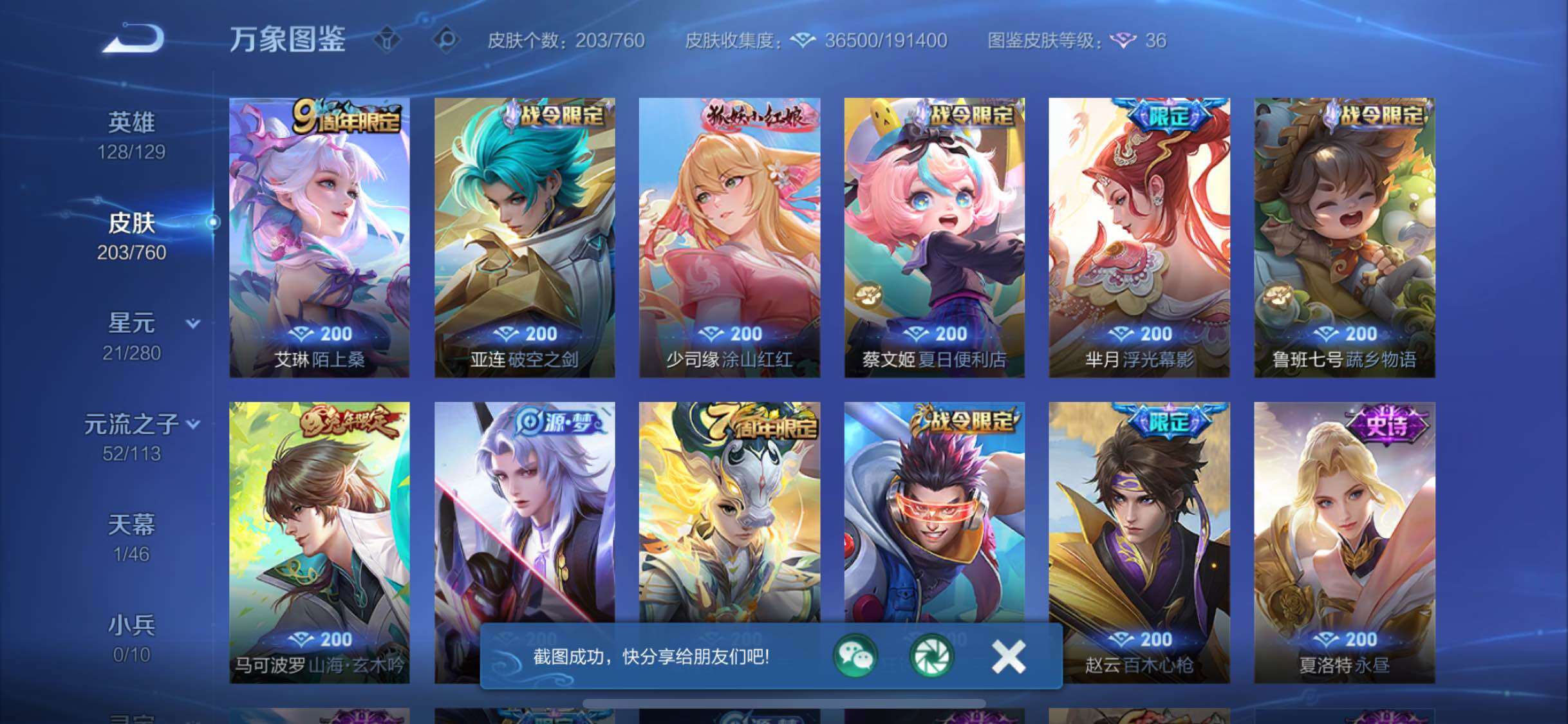 WZCMW4110429王者荣耀账号详情图9