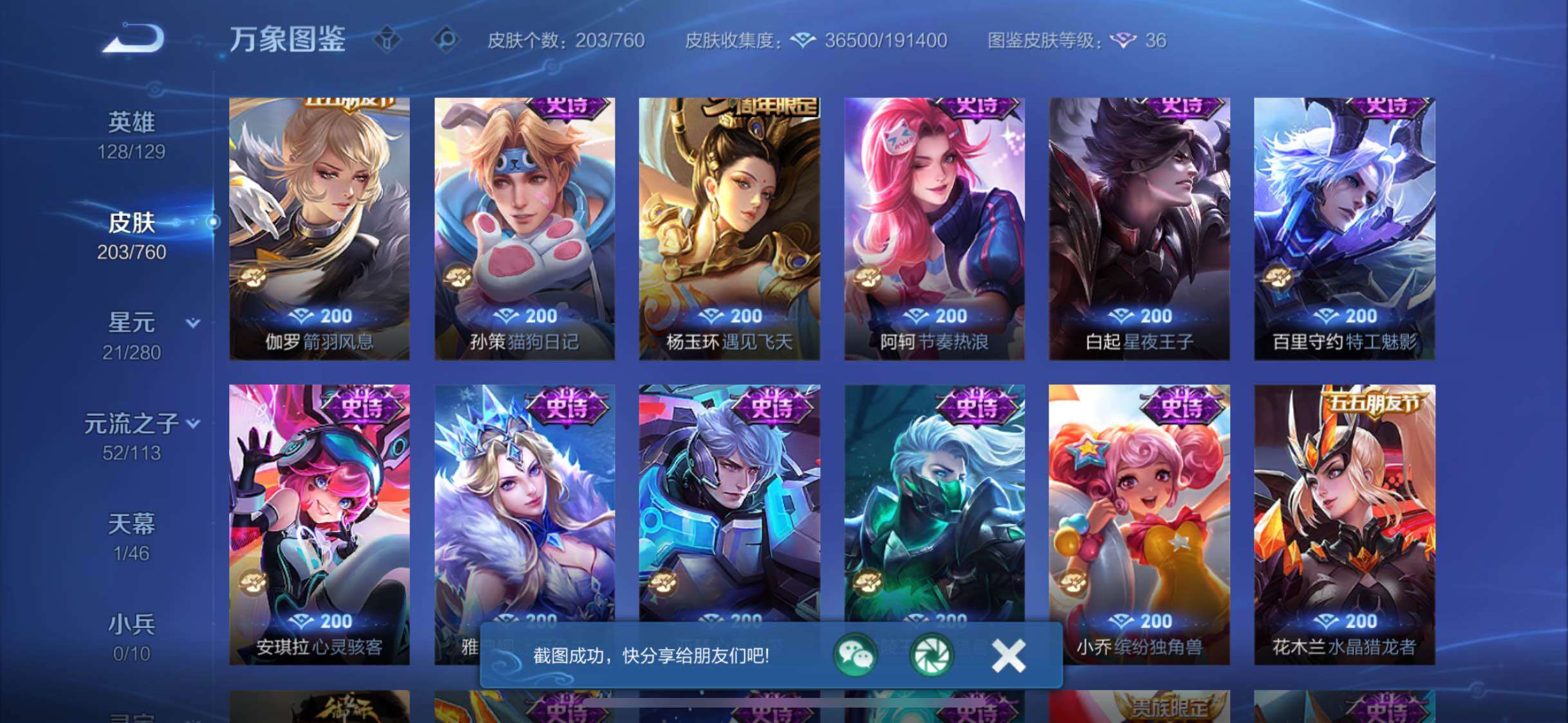 WZCMW4110429王者荣耀账号详情图11