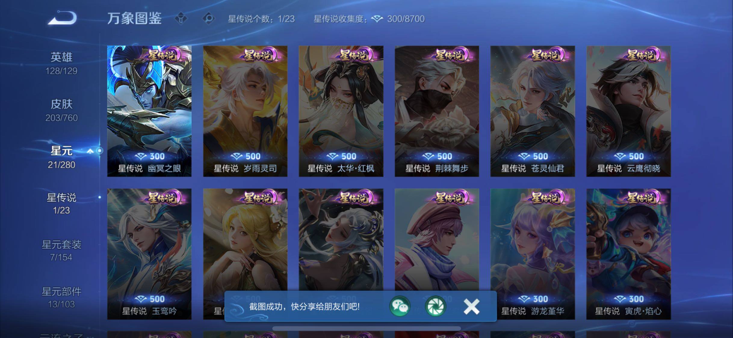 WZCMW4110429王者荣耀账号详情图12