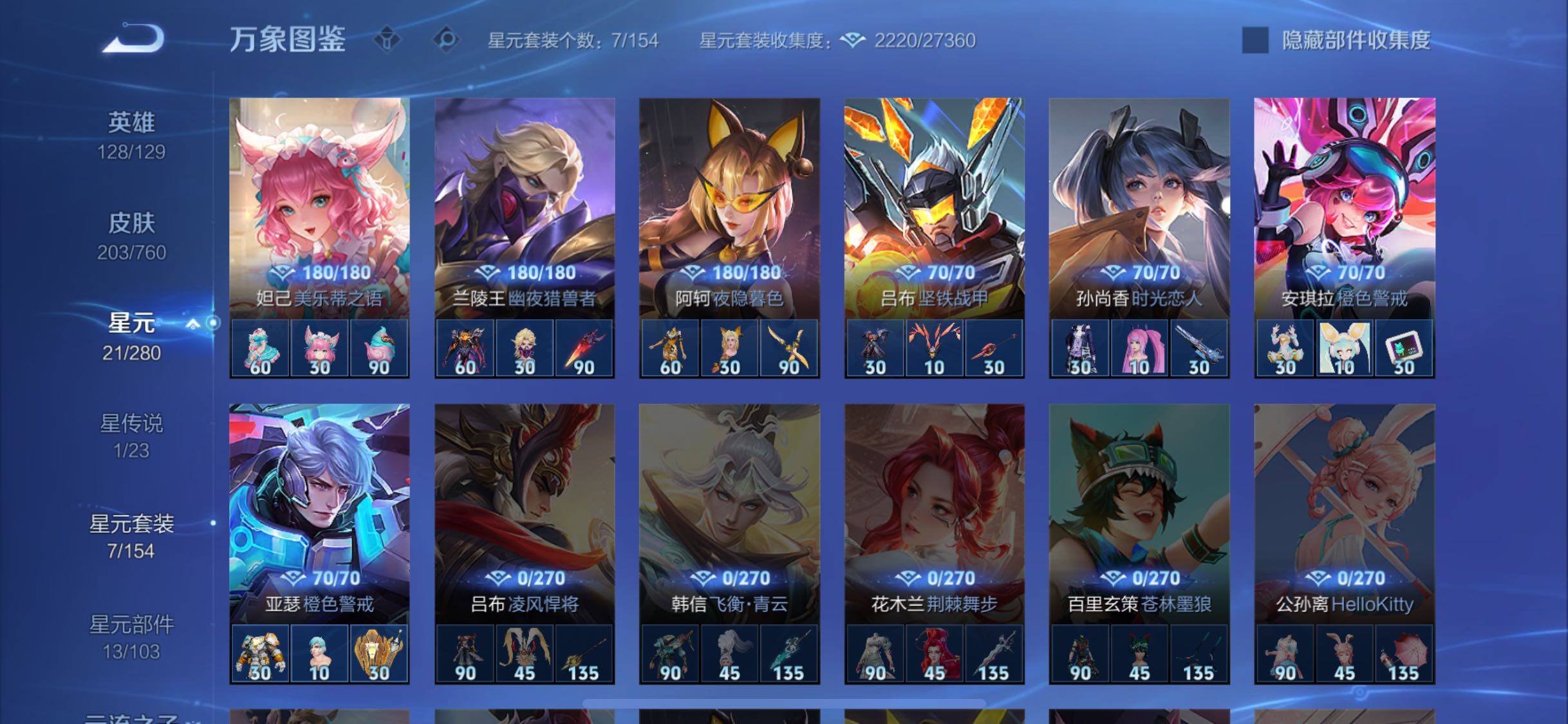 WZCMW4110429王者荣耀账号详情图13