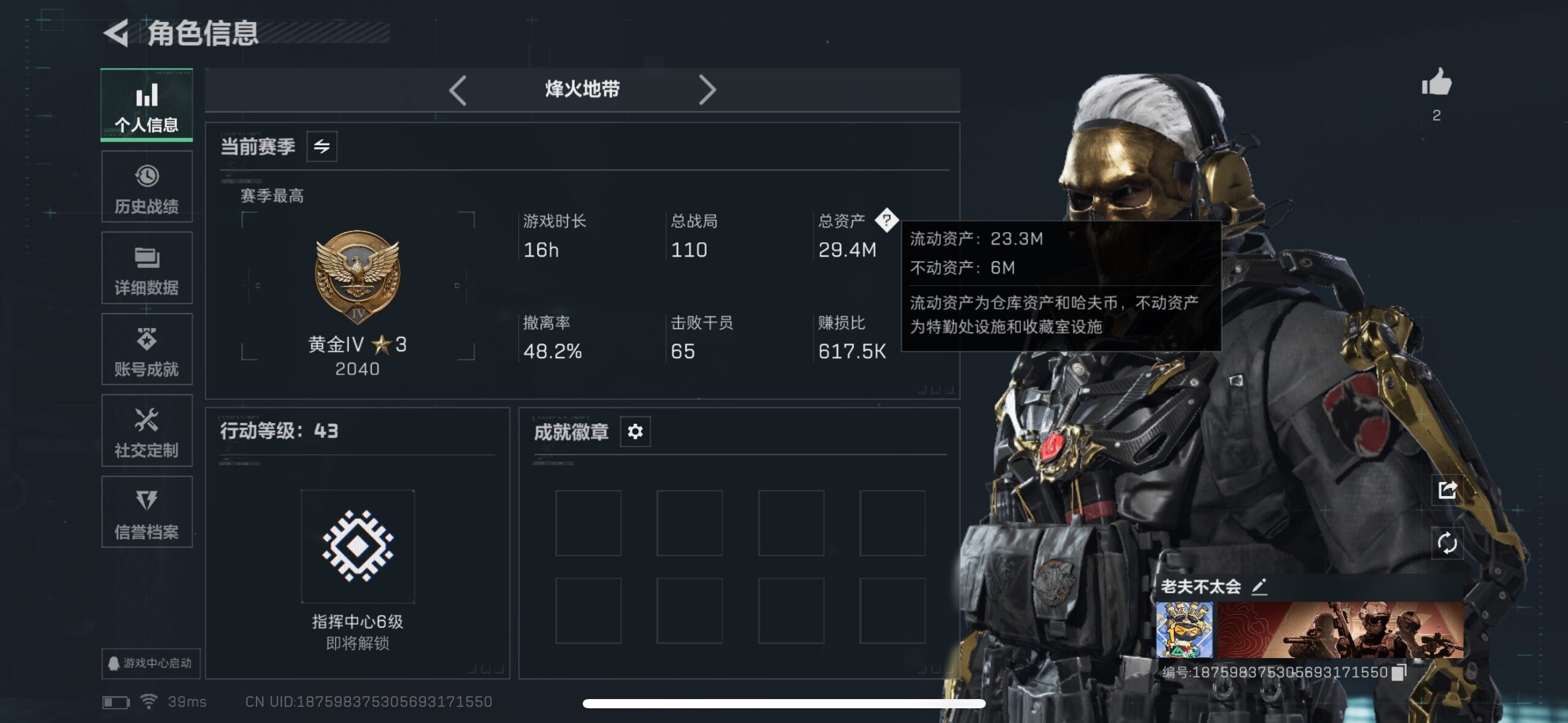 SJZQM426788三角洲行动账号详情图5