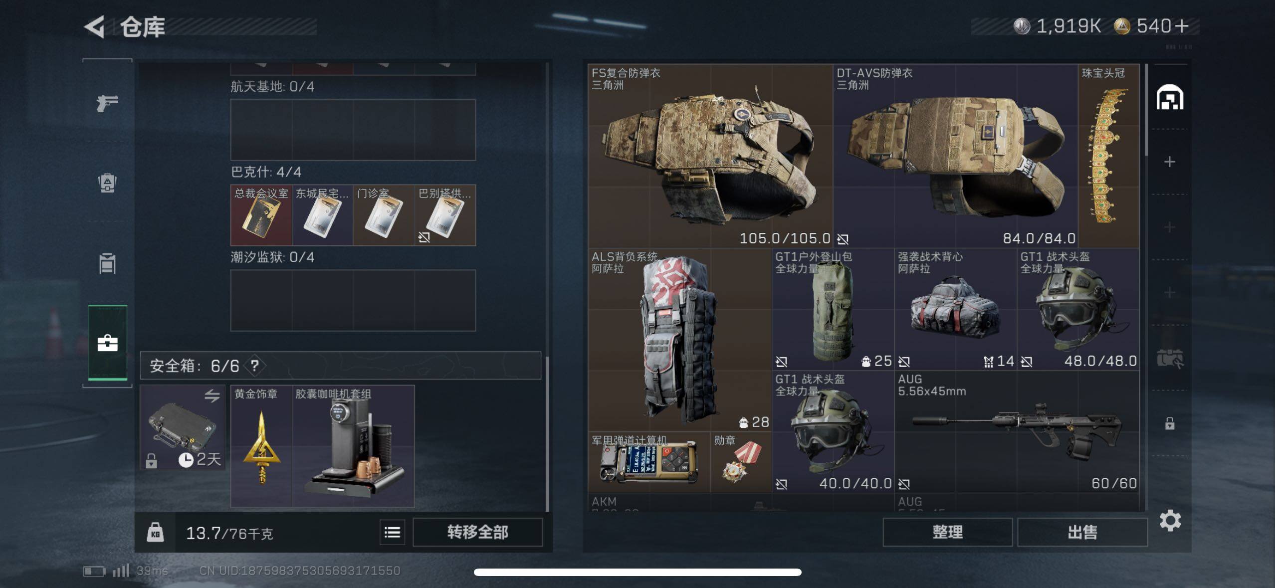 SJZQM426788三角洲行动账号详情图6