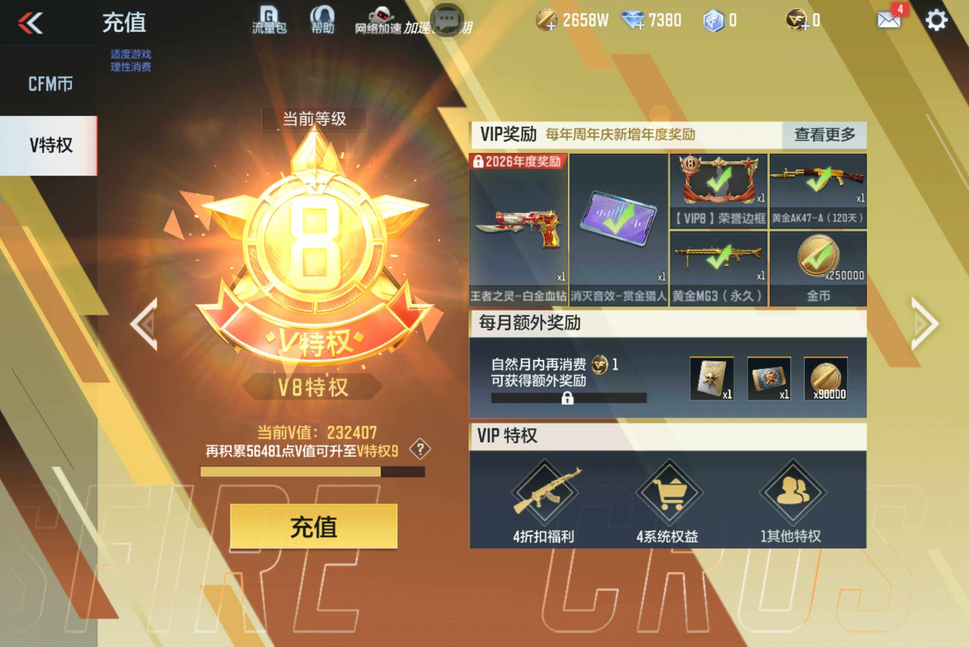 CFMXS49141枪战王者账号详情图2