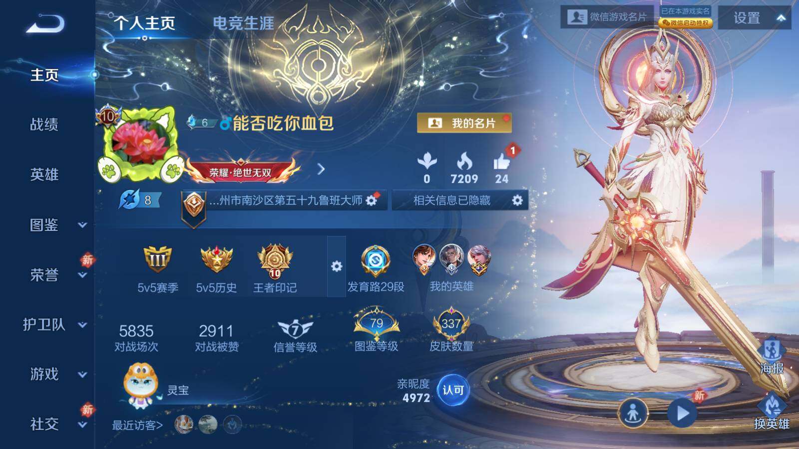 WZLE487713王者荣耀账号详情图2