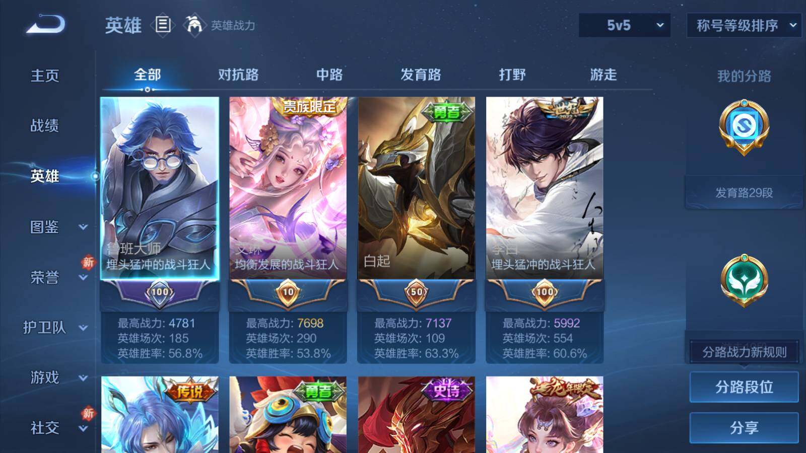 WZLE487713王者荣耀账号详情图3