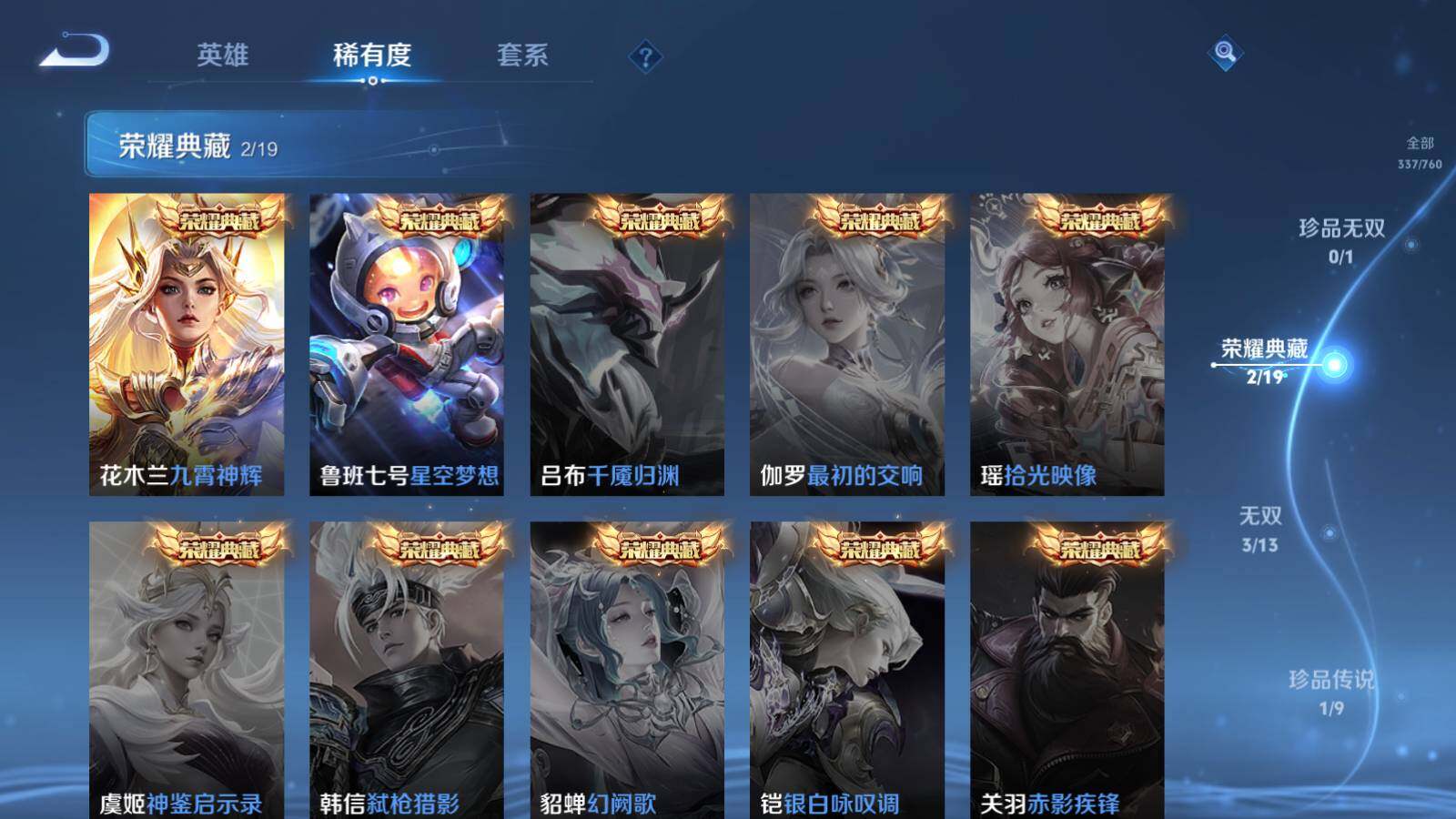 WZLE487713王者荣耀账号详情图5