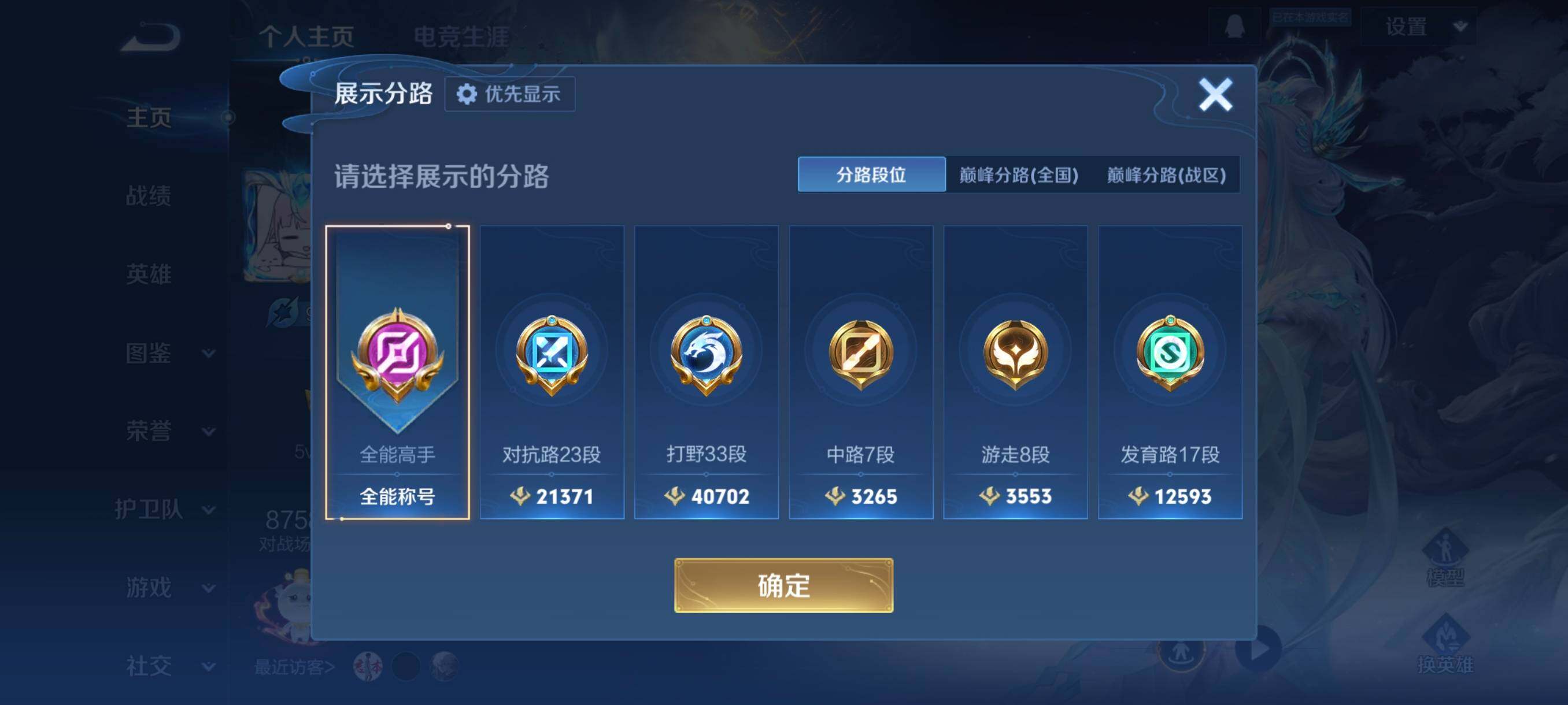 WZCMW4105570王者荣耀账号详情图9 WZCMW4105570王者荣耀账号详情图9