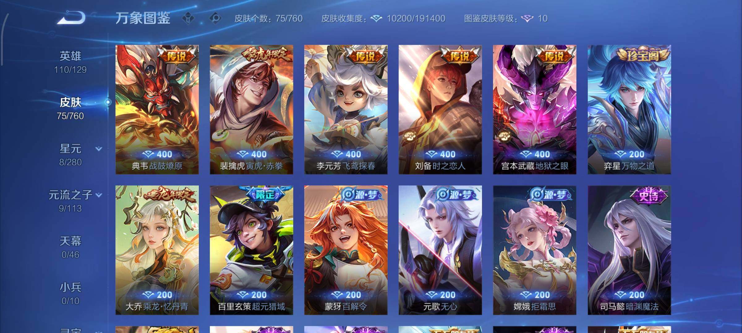 WZCMW4103240王者荣耀账号详情图5