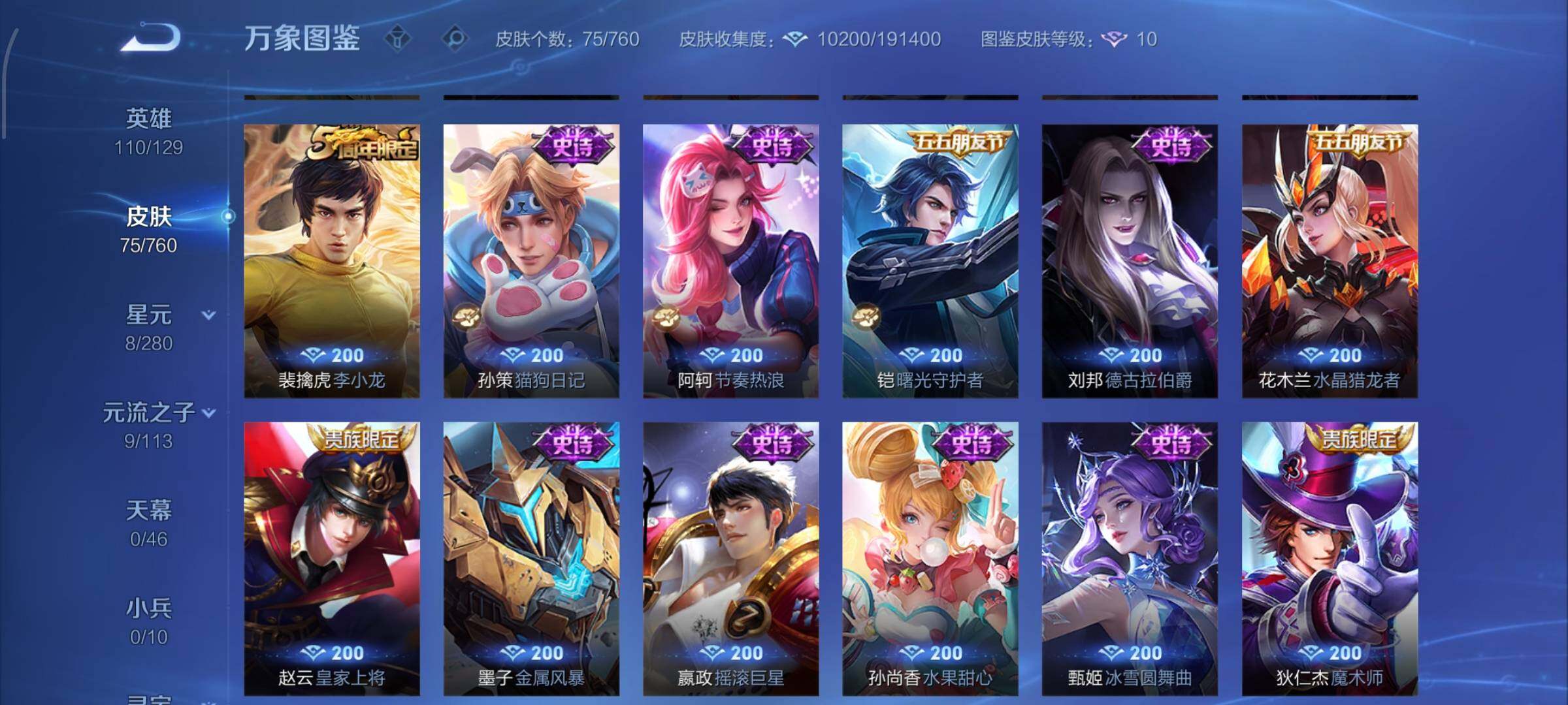 WZCMW4103240王者荣耀账号详情图6