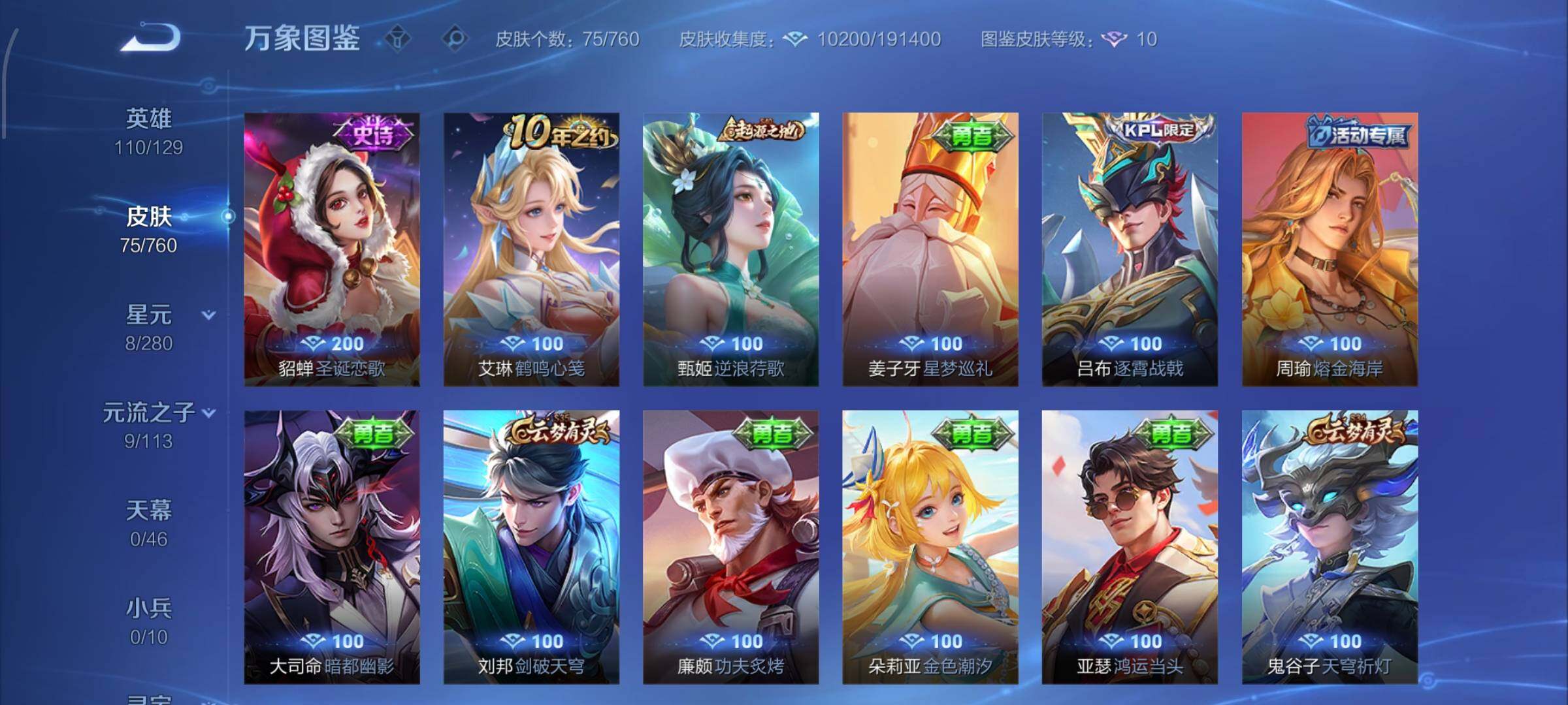 WZCMW4103240王者荣耀账号详情图7