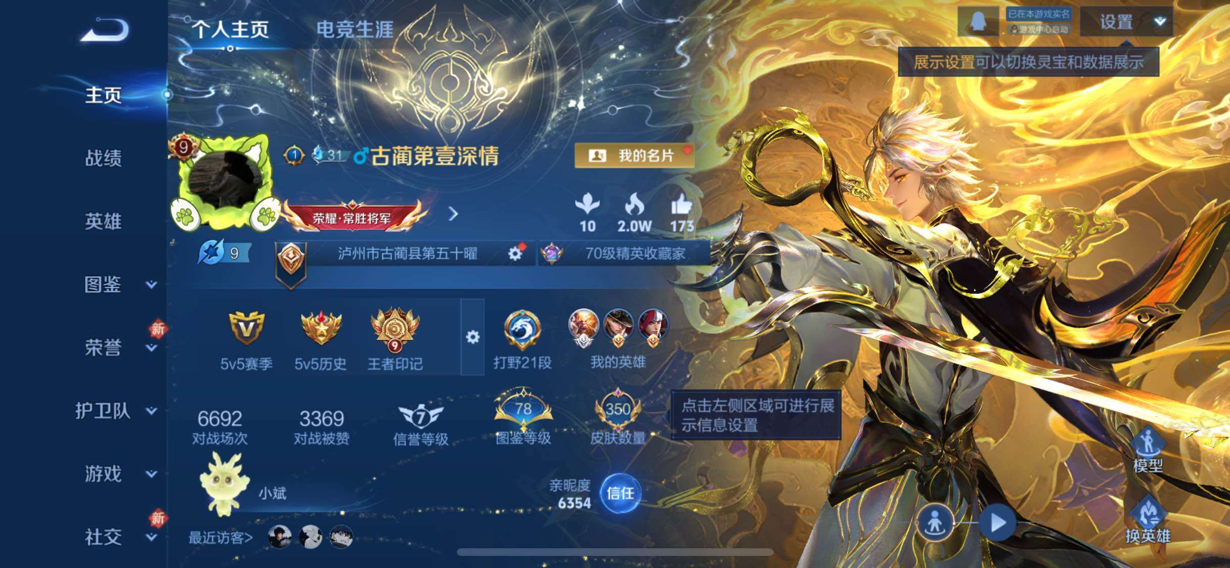 WZCMW4103261王者荣耀账号详情图2