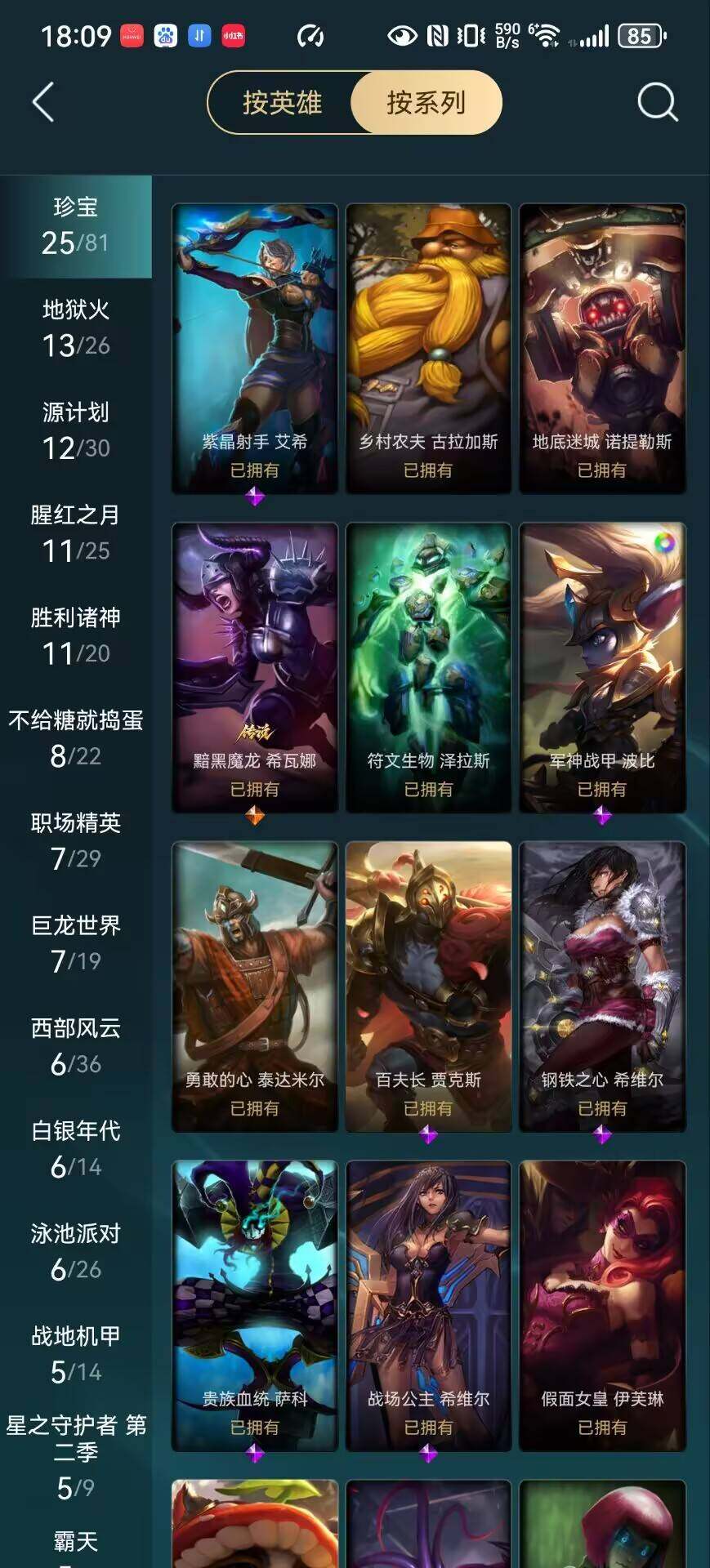 LOLLE48950英雄联盟账号详情图11 LOLLE48950英雄联盟账号详情图11