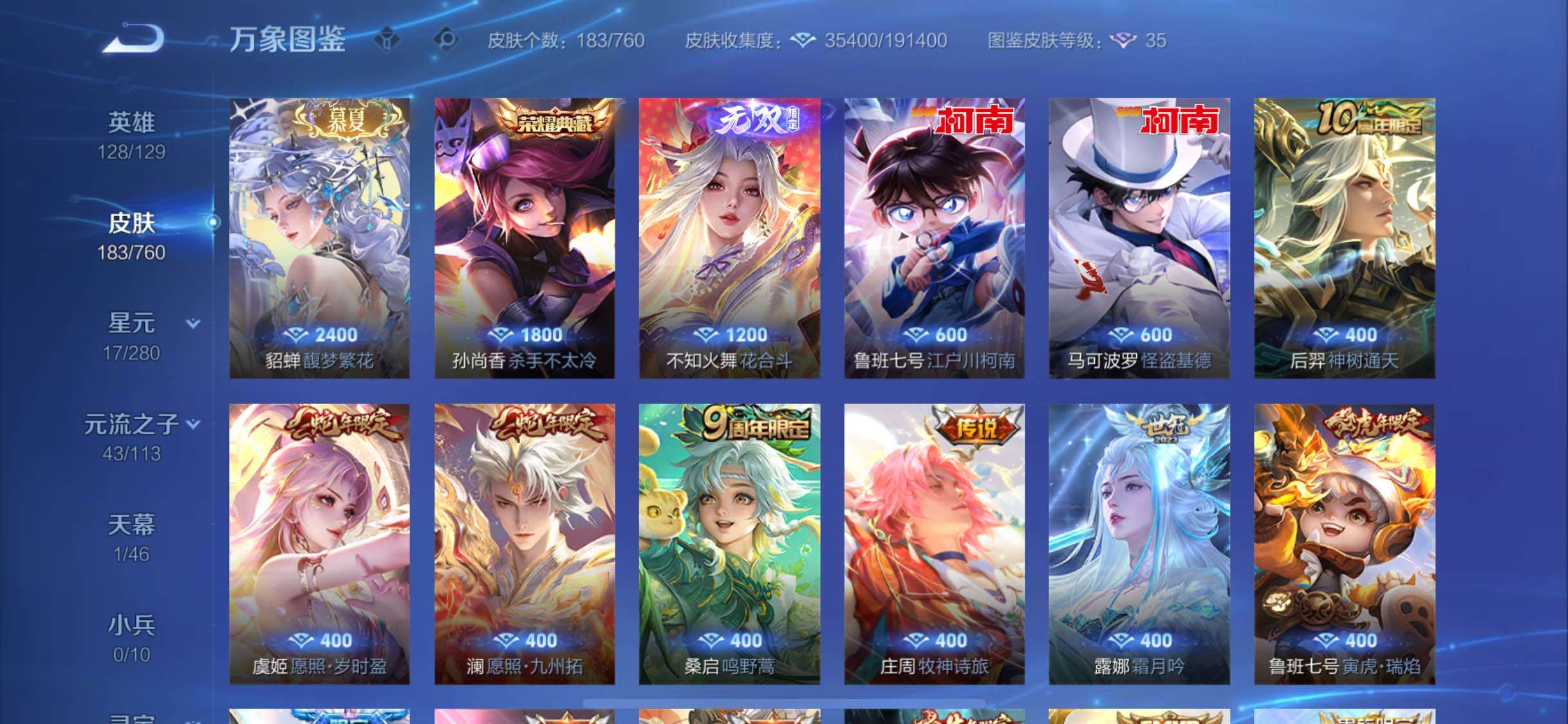 WZCMW4103259王者荣耀账号详情图6