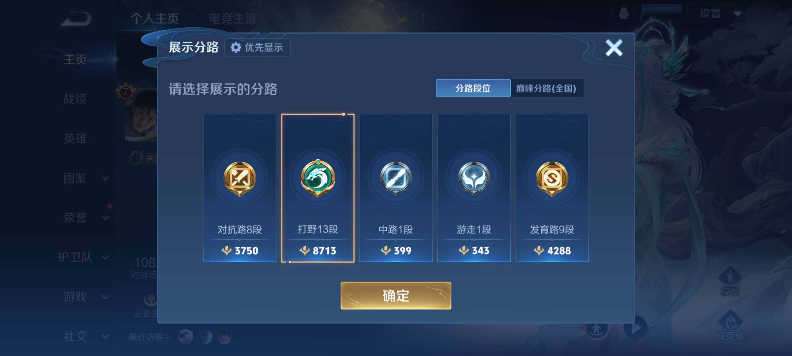 WZCMW4105569王者荣耀账号详情图9