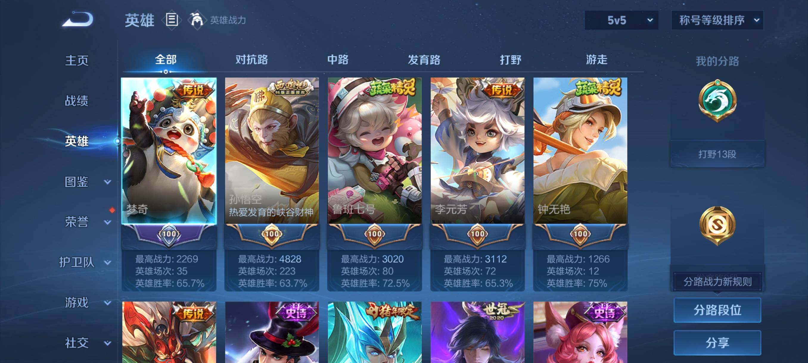 WZCMW4105569王者荣耀账号详情图16