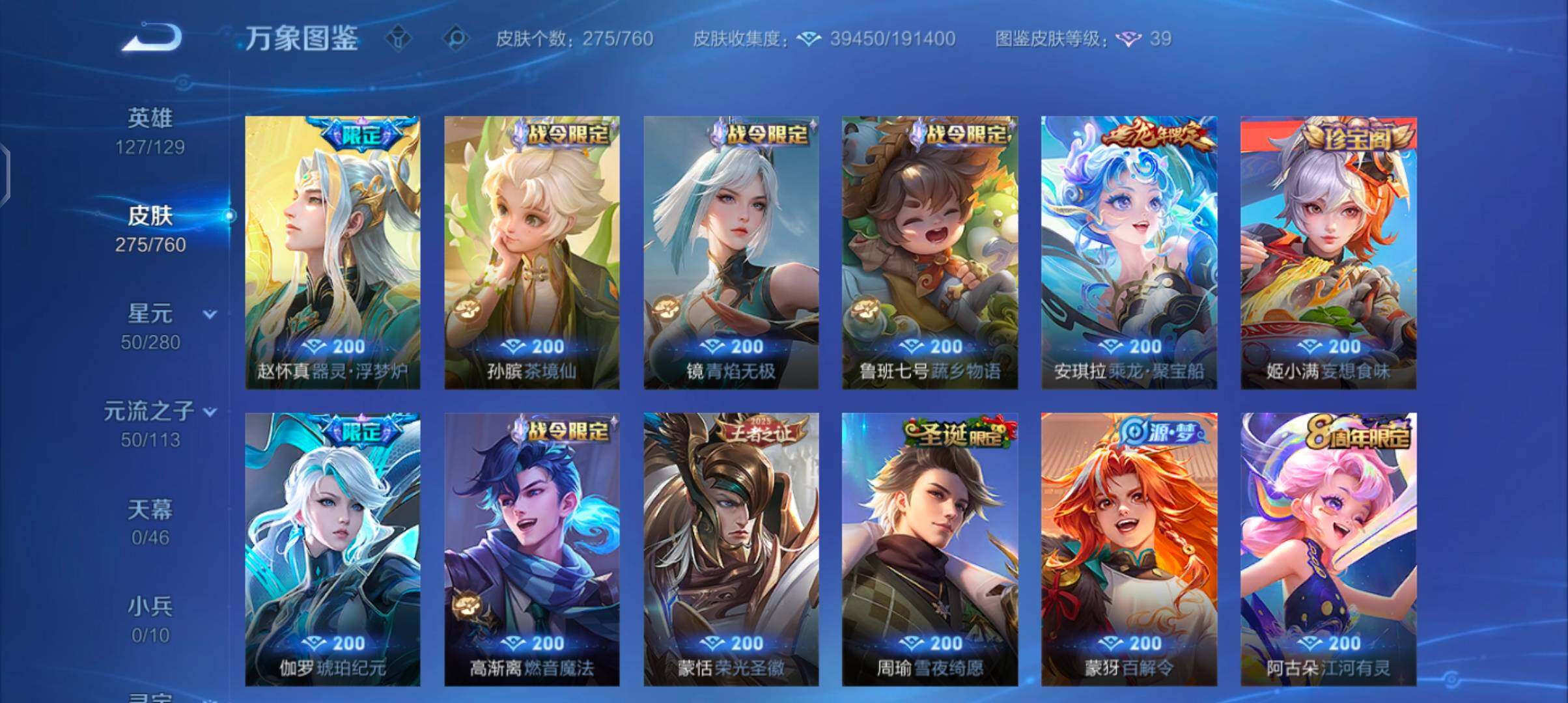 WZCMW4103258王者荣耀账号详情图9