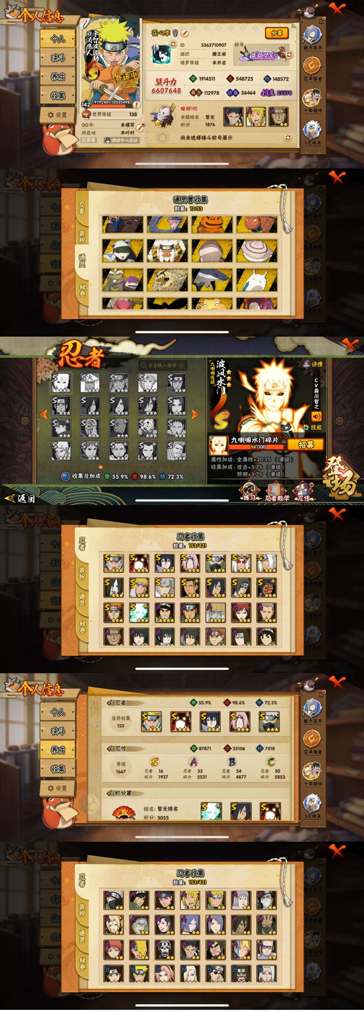 HYLX47698火影忍者账号详情图3