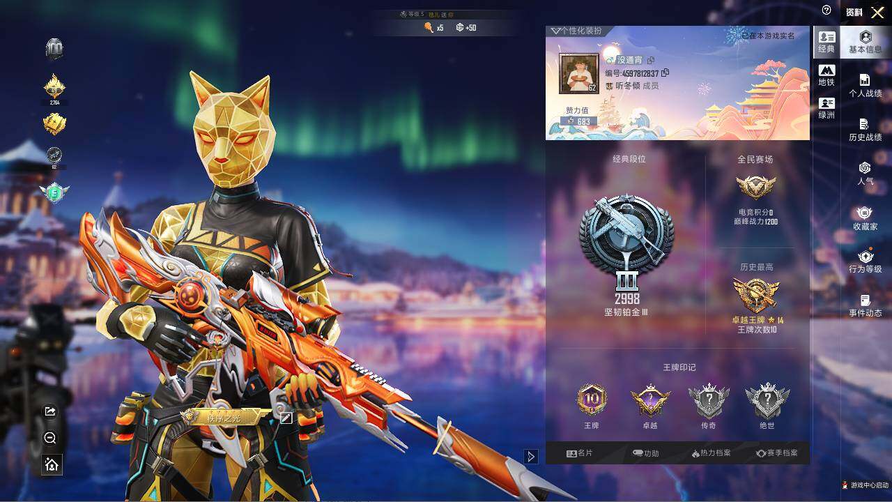 HPLX465908和平精英账号详情图5