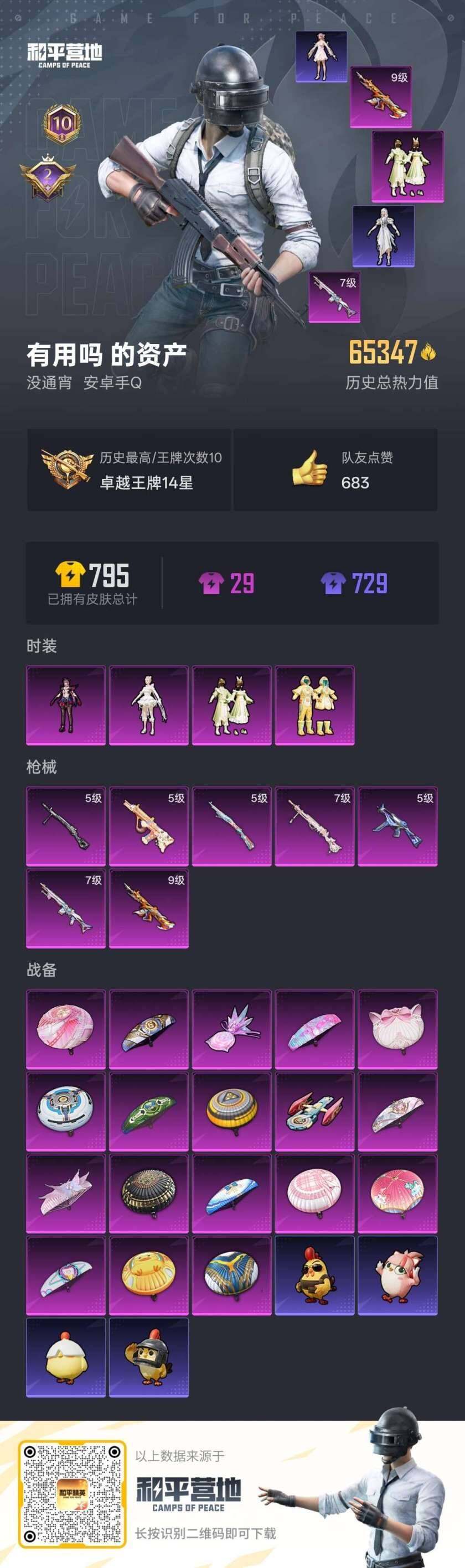 HPLX465908和平精英账号详情图7