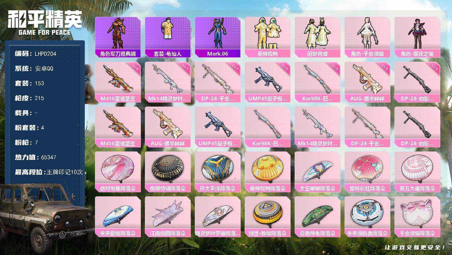 HPLX465908和平精英账号详情图6