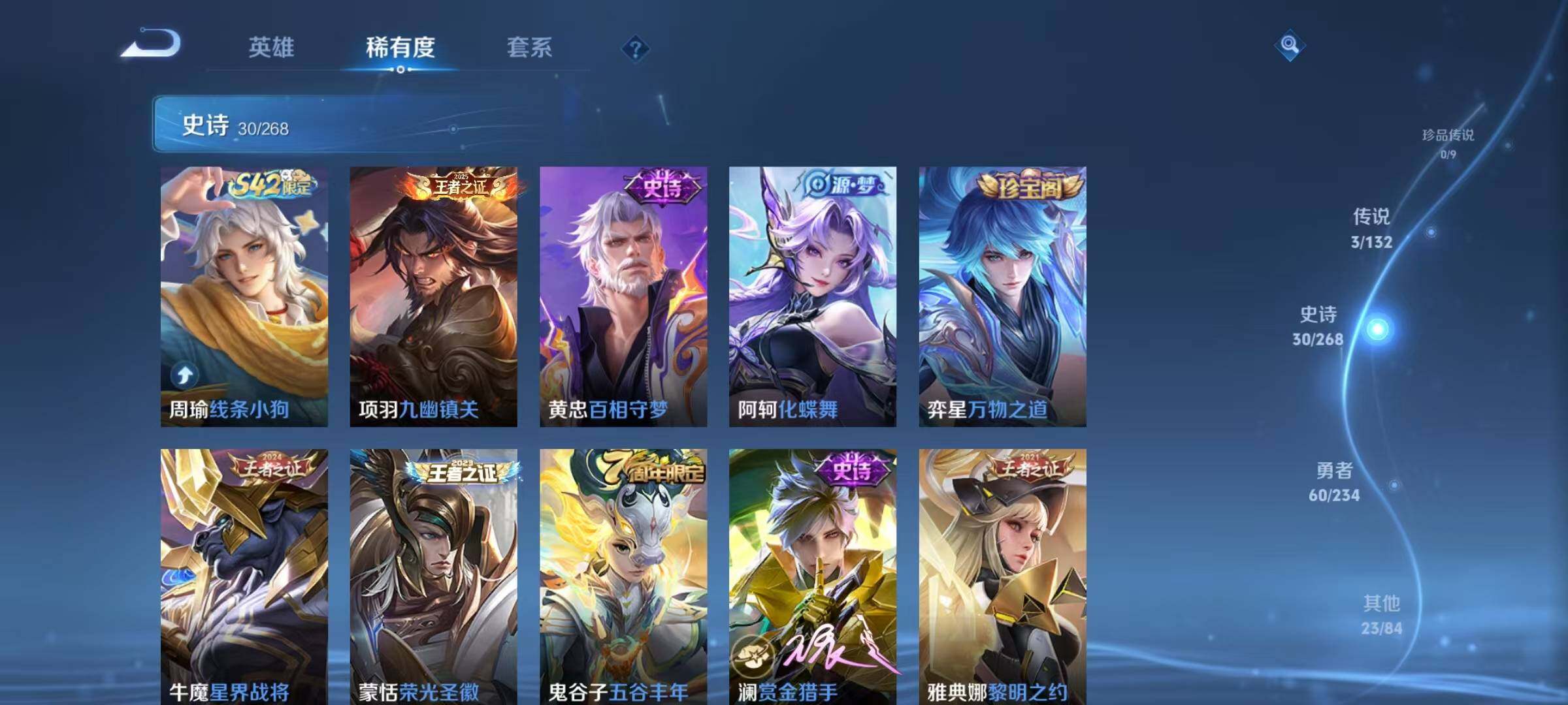 WZJZ4119125王者荣耀账号详情图8