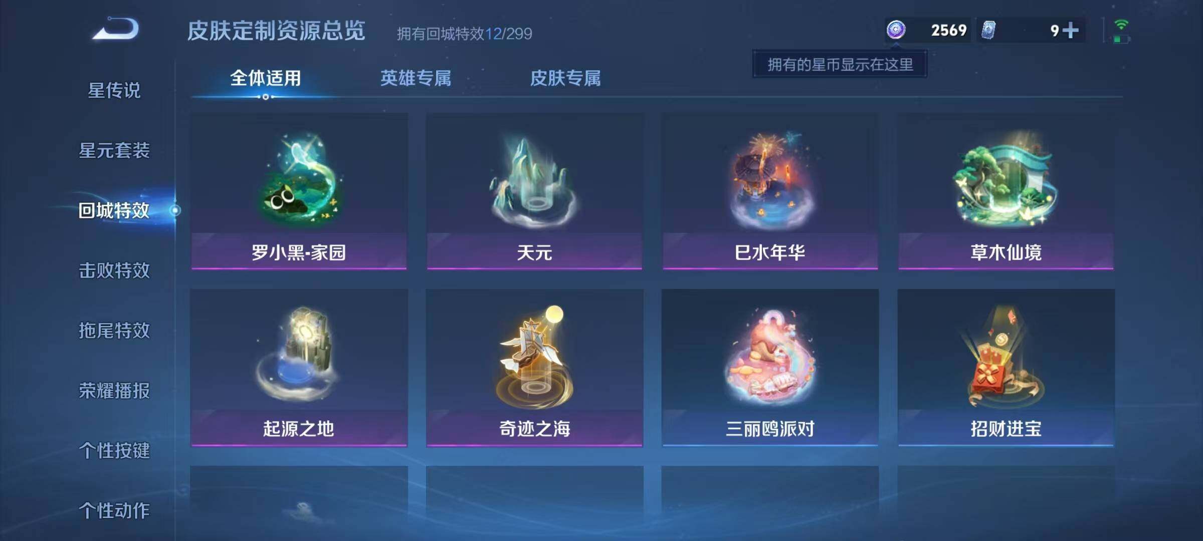 WZJZ4119125王者荣耀账号详情图15