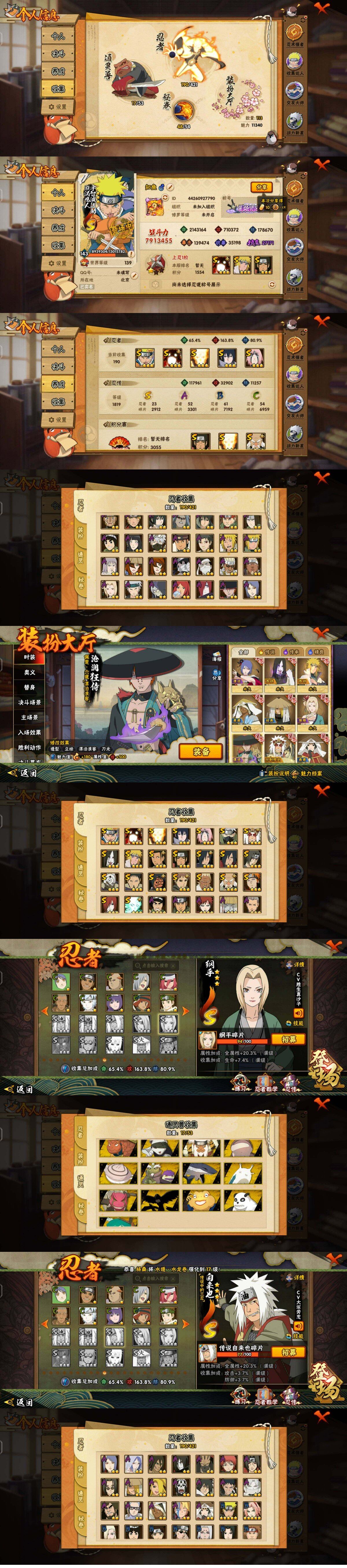 HYLX47693火影忍者账号详情图3