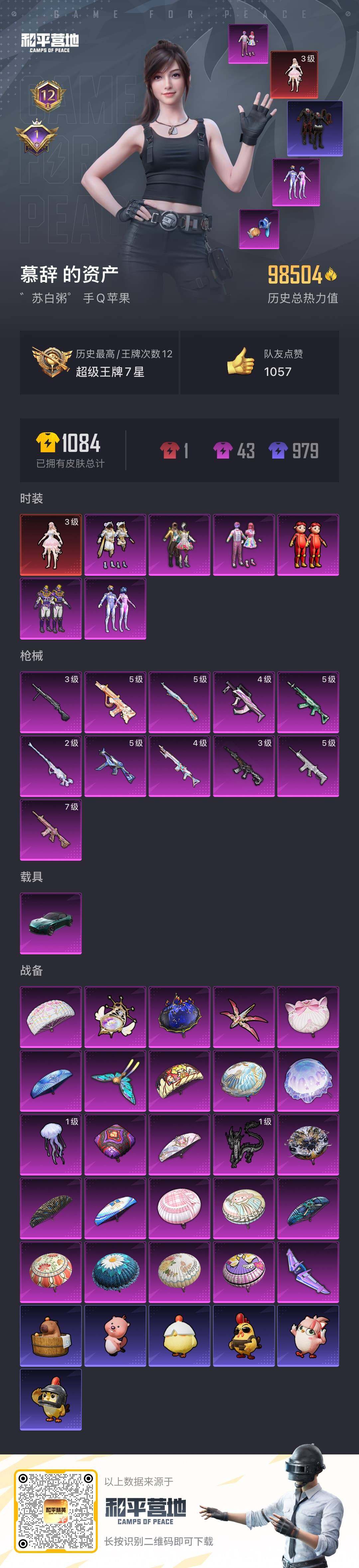 HPDN461941和平精英账号详情图2