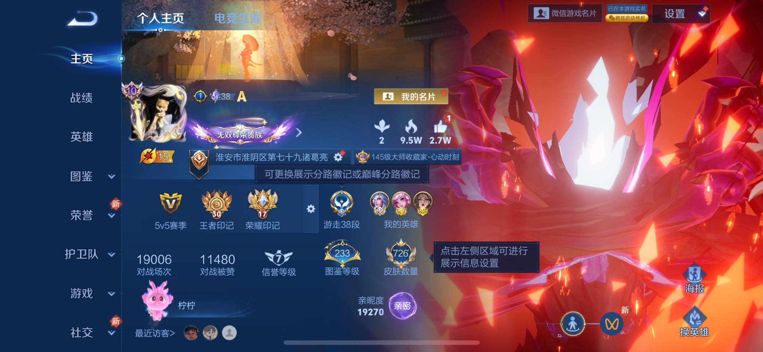 WZCMW4221089王者荣耀账号详情图2 WZCMW4221089王者荣耀账号详情图2